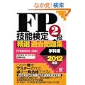 2012�N�Ł@FP�Z�\����Q�����I�ߋ����W�i�w�ȕҁj