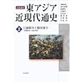 岩波講座東アジア近現代通史 ２ 日露戦争と韓国併合<br>和田 春樹編集委員 後藤 乾一編集委員 木畑 洋一編集委員 山室 信一編集委員 趙 景達編集委員 中野 聡編集委員 川島 真編集委員 <br>岩波書店<br>3990円<br>ISBN:9784000112826