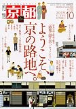 月刊 京都 2009年 10月号 [雑誌]