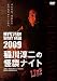 MYSTERY NIGHT TOUR 2009 稲川淳二の怪談ナイト ライブ盤 [DVD]