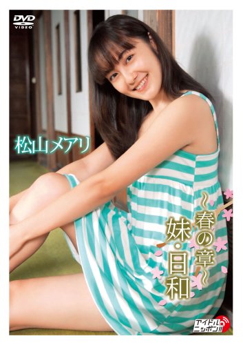 松山メアリのアイテム画像