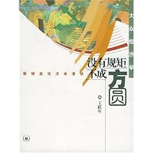 关于议新制度经济学为经济学带来的机遇的硕士毕业论文范文