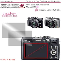 プロガードAF for Panasonic DMC-GX1 防指紋性保護光沢フィルム / DCDPF-PGPLGXA
