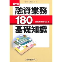融資業務180基礎知識