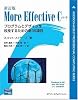 新訂版 More Effective C++