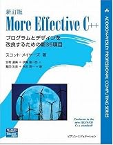 新訂版 More Effective C++ (Ａｄｄｉｓｏｎ－Ｗｅｓｌｅｙ　ｐｒｏｆｅｓｓｉｏｎａｌ　ｃｏ)
