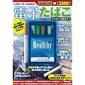 電子たばこヘルシー コンセント充電タイプ