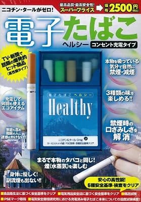 電子たばこヘルシー コンセント充電タイプ