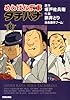 めしばな刑事タチバナ 8 (トクマコミックス)