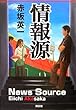 情報源
