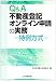 Q&A不動産登記オンライン申請の実務―特例方式