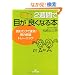 2�T�ԂŖڂ������قǗǂ��Ȃ�{�\�ǂނ����ő���!���͉񕜃g���[�j���O (���l����)