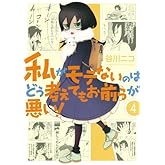 �䤬��Ƥʤ��ΤϤɤ��ͤ��Ƥ⤪���餬����! (4) (���󥬥󥳥ߥå���ONLINE)