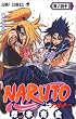 NARUTO―ナルト― 40 (ジャンプ・コミックス)