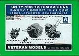 1/700 ベテランモデルズ12.7cm高角砲セットの画像