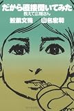 だから直接聞いてみた