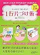 1行片づけ術―今すぐできる便利ワザ134 スッキリ!カンタン!