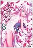 しにがみのバラッド。〈8〉 (電撃文庫)