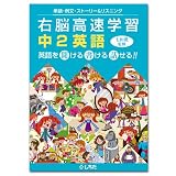 七田式（しちだ）英語教材　右脳高速学習　中2英語　CD