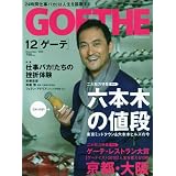 GOETHE (������) 2009ǯ 12��� [����]
