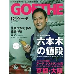 GOETHE (�Q�[�e) 2009�N 12���� [�G��]