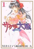サクラ大戦　漫画版第二部（1） (KCデラックス)