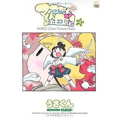 マコちゃん絵日記 4 (FLOW COMICS)