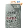 Learning for a Diverse World: Using Critical Theory to Read and Write About Literature