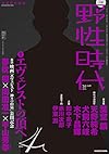 小説 野性時代 第149号 (KADOKAWA文芸MOOK 151)