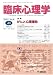 臨床心理学 Vol.8 No.6