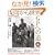 ��Ԃ��琢�EGP�ւ̓��\���a��փ��[�X�j1950~1980 (���G�X���f�B�A���b�N 212)