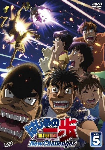 はじめの一歩 New Challenger VOL.5 [DVD]