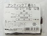 WAKI アンティック丁番ミニ H型 仙徳