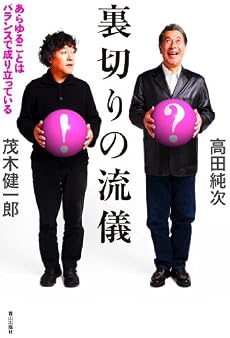 裏切りの流儀ーあらゆることはバランスで成り立っている