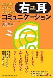 右耳コミュニケーション