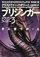 Brisingr
