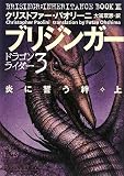 Brisingr