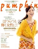 pumpkin (パンプキン) 2008年 09月号 [雑誌]/