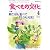 食べもの文化 2012年 04月号 [雑誌]