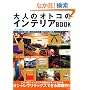 ��l�̃I�g�R�̃C���e���ABOOK�\�I�V�����Ń����b�N�X�ł��镔����� (SEIBIDO MOOK)