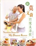 Nutritious Soups for My Dearest Karen (Chinese and English)