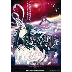 Kara no Kyoukai: The Garden of Sinners Plakat Movie Poster (27 x 40 Inches - 69cm x 102cm) (2007) Japanese C