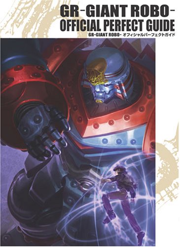 Cover image : ジャイアントロボアニメファンムック GR-GIANT ROBO- OFFICIAL PERFECT GUIIDE