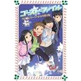 ゴースト・ファイル ４ ゴーストからの贈り物<br>工藤 純子作 十々夜画 <br>岩崎書店<br>630円<br>ISBN:9784265064182