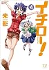 イチロー! (4) (まんがタイムKRコミックス)