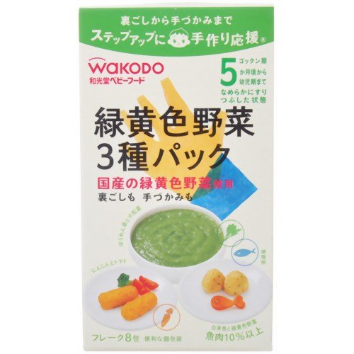 手作り応援 緑黄色野菜3種パック 8包 5ヶ月頃から