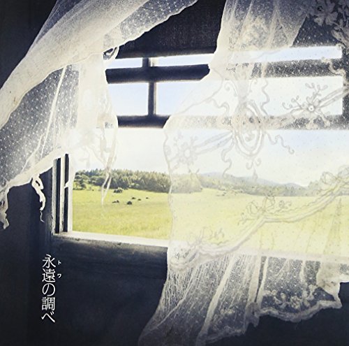 永遠の調べ 元ちとせ