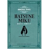 初音ミク 名曲GUIDE (キャラクター・ボーカロイド・シリーズ)