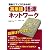 英単語 語源ネットワーク