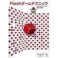 Flash�Q�[���e�N�j�b�N